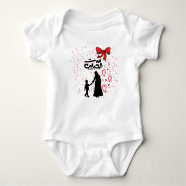 "Mother's Liebe - س ت ا ل ب ا ح ي ب. Baby Strampler