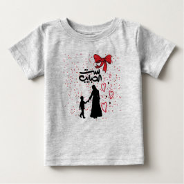 "Mother's Liebe - س ت ا ل ب ا ح ي ب. Baby T-shirt
