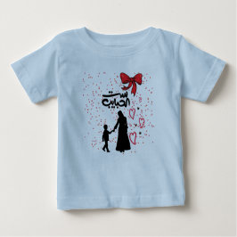 "Mother's Liebe - س ت ا ل ب ا ح ي ب. Baby T-shirt