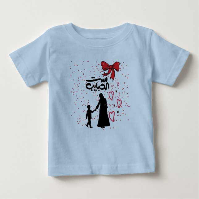 "Mother's Liebe - س ت ا ل ب ا ح ي ب. Baby T-shirt (Vorderseite)