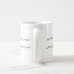 Motivierend Iqbal Tasse