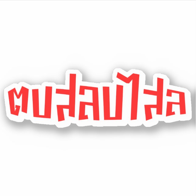 Muay Thai □ Dop Salop Salai Ō Slap Sie Albern Aufkleber (Vorderseite)