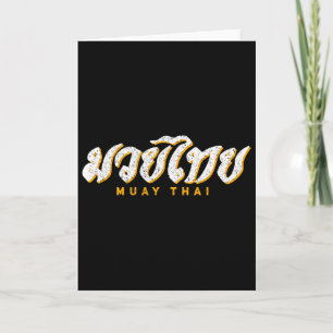Muay Thai Mma Kickboxen Vintage-Trainingsgeschenk Karte