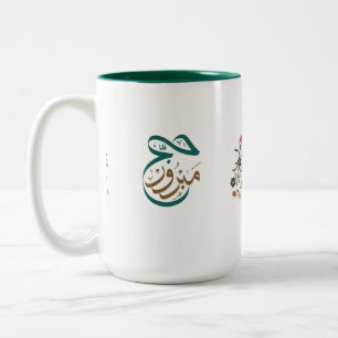 Mubarak Hajj Mabroor Tasse Grün, Golden und Blume