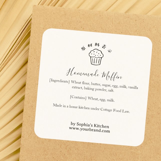 Muffin Logo Minimalist Bakery Ingredient Label Quadratischer Aufkleber (Von Creator hochgeladen)