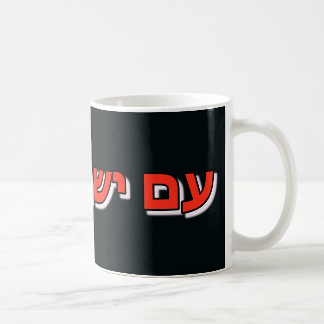 Mug Am Yisrael Chai Kaffeetasse (Rechts)