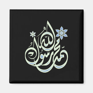 Muhammad Rasul Allah - Arabisch-islamische Kalligr Magnet