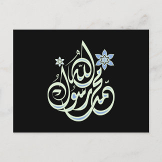 Muhammad Rasul Allah - Arabisch-islamische Kalligr Postkarte