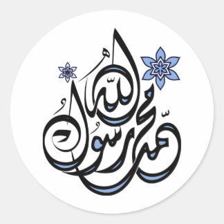 Muhammad Rasul Allah - Arabisch-islamische Kalligr Runder Aufkleber