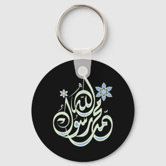 Muhammad Rasul Allah - Arabisch-islamische Kalligr Schlüsselanhänger