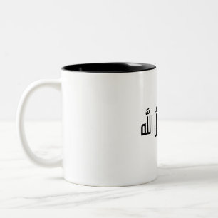"Muhammad Rasulullah" Arabische Kalligrafie-Kaffee Zweifarbige Tasse