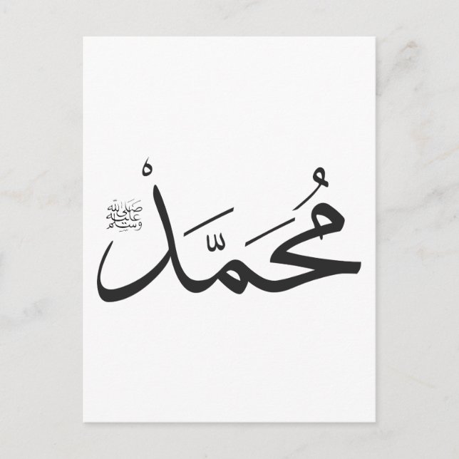 Muhammed Name mit Salat Phrase in Thuluth Postkarte (Vorderseite)