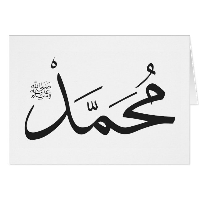 Muhammeds Name mit Salat Phrase in Thuluth (Vorderseite (Horizontal))