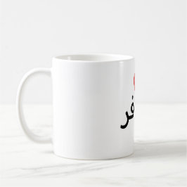 Musafir (Arabic) Traveler Mug Kaffeetasse