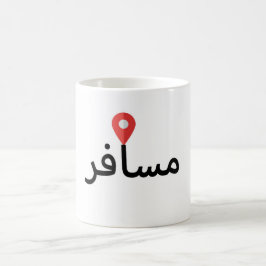 Musafir (Arabisch) Reisebecher Kaffeetasse