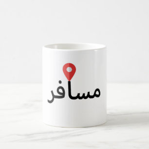 Musafir (Arabisch) Reisebecher Kaffeetasse