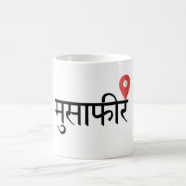 Musafir (Hindi) Reisebecher Kaffeetasse