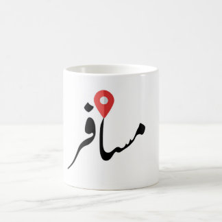 Musafir (Urdu) Reisebecher Kaffeetasse