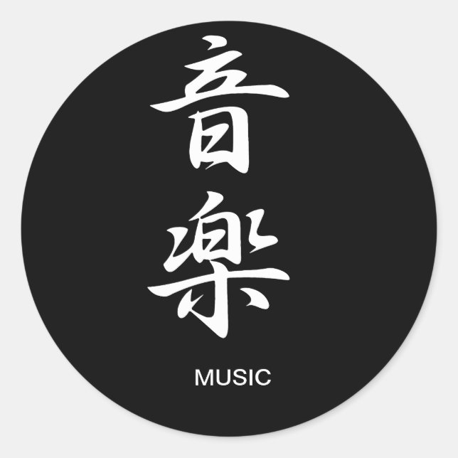Musik - Ongaku Runder Aufkleber (Vorderseite)