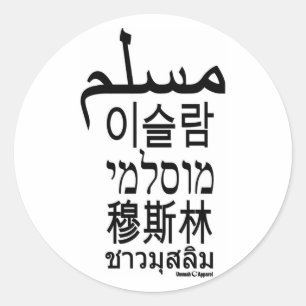 muslimisch runder aufkleber