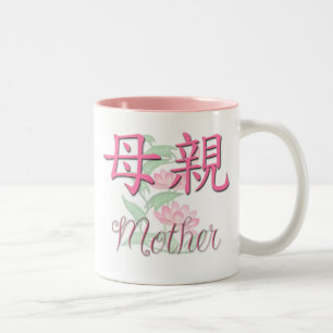 Mutter-(chinesische) Tasse