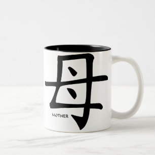 Mutter-Kanji-Tasse Zweifarbige Tasse