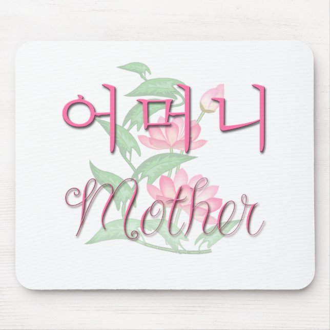 Mutter (koreanisch) mousepad (Vorne)