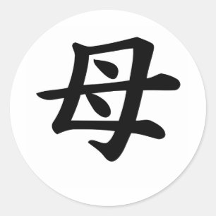 Mutter - Symbol für japanisches Kanji Runder Aufkleber