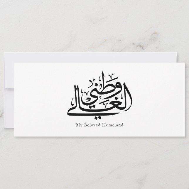 My Beloved Homeland Arabic Calligraphy Art  Einladung (Vorderseite)