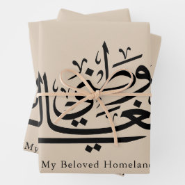 My Beloved Homeland Arabic Calligraphy Art  Geschenkpapier Set