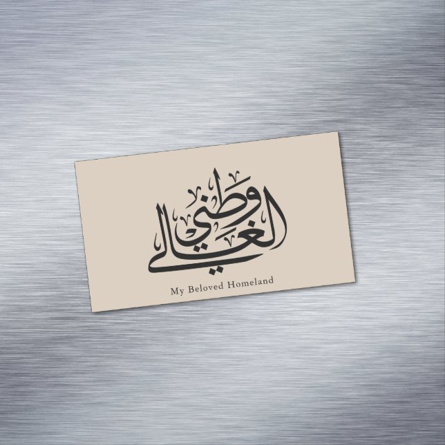 My Beloved Homeland Arabic Calligraphy Art  Magnetische Visitenkarte (Beispiel)
