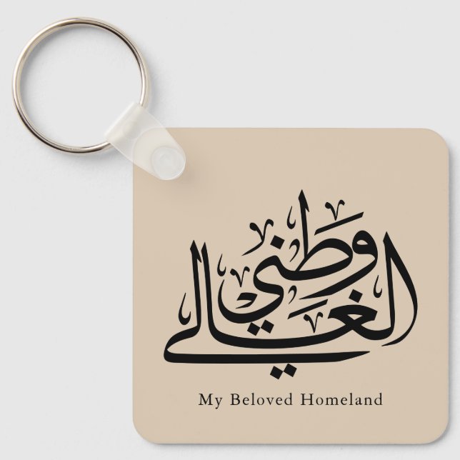 My Beloved Homeland Arabic Calligraphy Art  Schlüsselanhänger (Vorderseite)