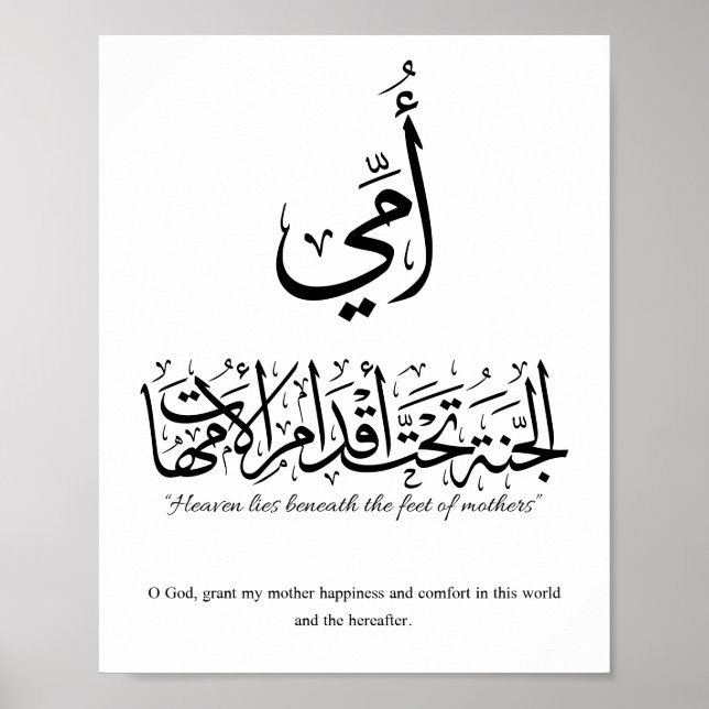My mother in Arabic Calligraphy. أمي Poster (Vorne)