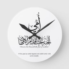My mother in Arabic Calligraphy. أمي Runde Wanduhr