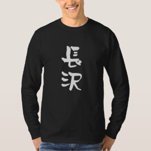 Nagasawa Personalisiert Name Family Matching Gag N T-Shirt