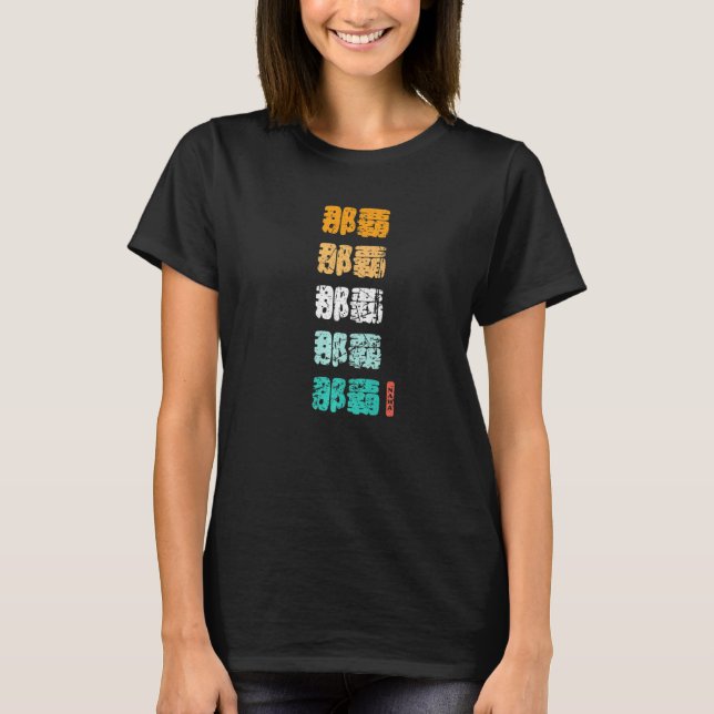 Naha Okinawa Japans Kanji Characters Japan Souve T-Shirt (Vorderseite)