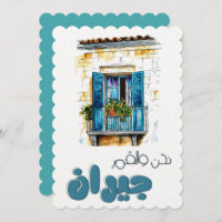 Nahna w el Amar Jiran ن ح ن و ل ق ا م ر  bei 