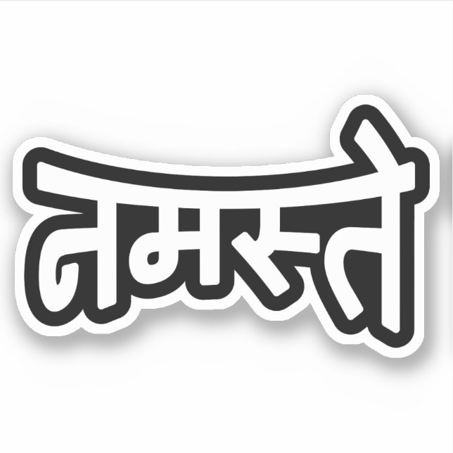Namaste (न म ते) - Devanagari-Skript Aufkleber (Vorderseite)