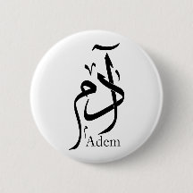 Name Adam in arabischer Kalligrafie, ا د م