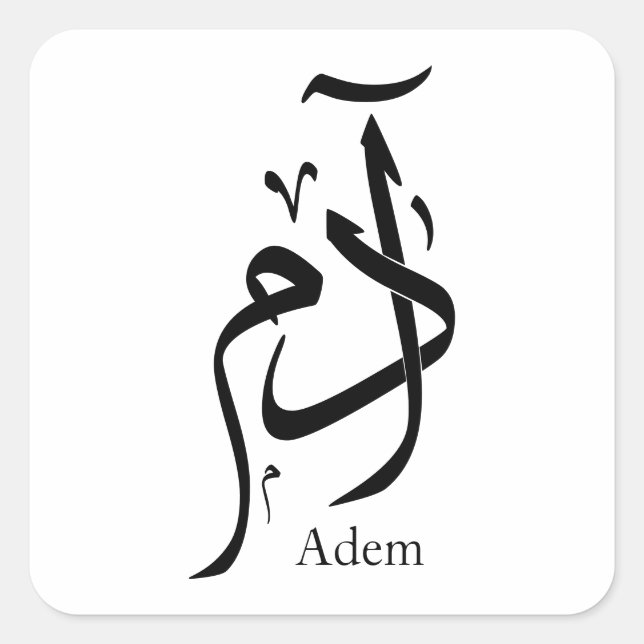 Name Adam in arabischer Kalligrafie, ا د م Quadratischer Aufkleber (Vorderseite)
