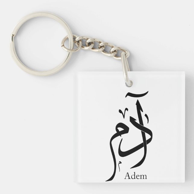 Name Adam in arabischer Kalligrafie, ا د م Schlüsselanhänger (Vorderseite)