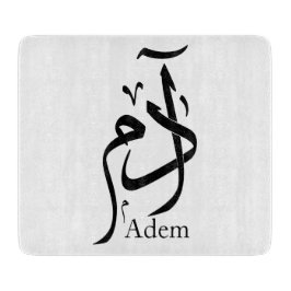Name Adam in arabischer Kalligrafie, ا د م Schneidebrett