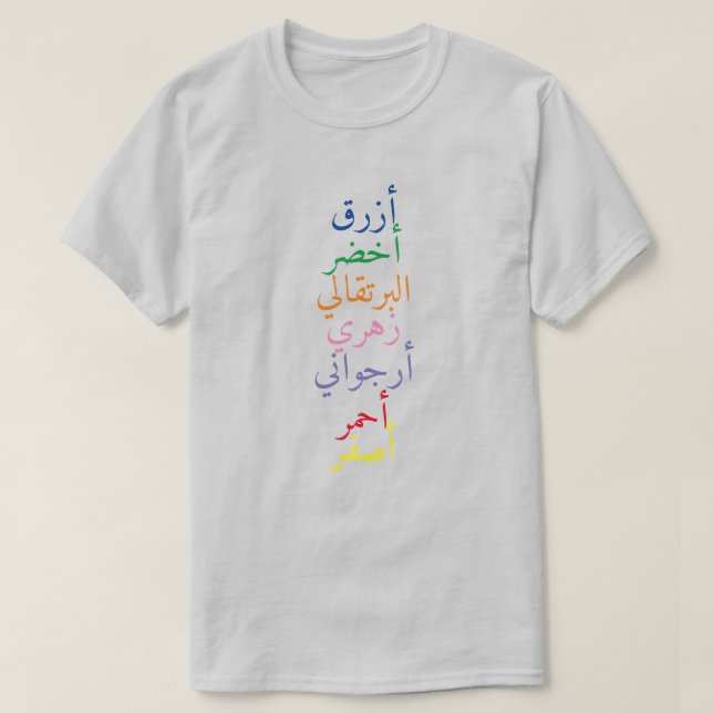 Name der arabischen Farbe T-Shirt (Design vorne)