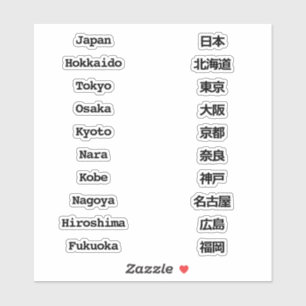 Name der Stadt   Englisch & Japanisch Design Aufkleber