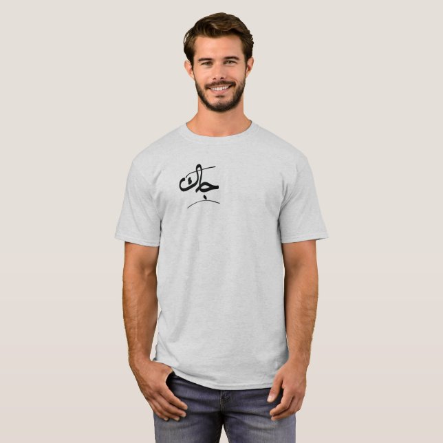 Name Jack ist arabisch geschrieben T-Shirt (Vorne ganz)