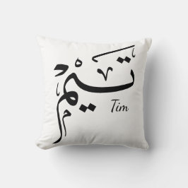 Name Tieme in arabischer Kalligrafie, ت ي م Kissen