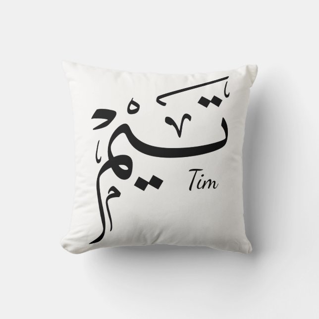 Name Tieme in arabischer Kalligrafie, ت ي م Kissen (Vorderseite)