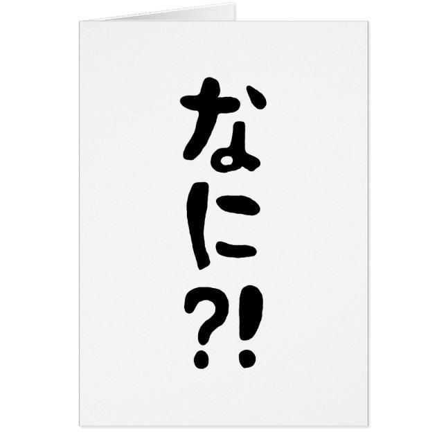 Nani? な に? Was? Japanische Nihongo-Sprachkarte (Vorne)