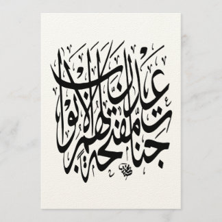 "Nastaligh"iranische Einladungskarten für Kalligra