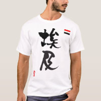 Nationale Flagge Ägyptens KANJIS